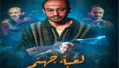 محمد فراج عن «لعبة جهنم»: قضية تخص أهم شريحة في المجتمع