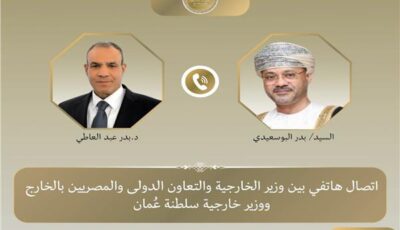 وزير الخارجية يبحث مع نظيره العُماني مستجدات الأوضاع الإقليمية وجهود التهدئة
