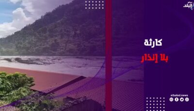 لا أمطار ولا عواصف .. كيف ضرب الفيضان نيبال دون إنذار؟
