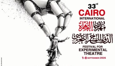 مهرجان القاهرة الدولي التجريبي يحتفي بالمسرح المصري.. اليوم