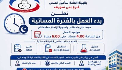 بدء العمل بالفترة المسائية لخدمة المنتفعين