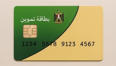 خطوات تحديث بطاقة التموين وإعادة الدعم.. الرابط والأوراق المطلوبة