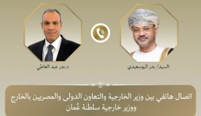 وزير الخارجية يبحث مع نظيره العُماني مستجدات الأوضاع الإقليمية وجهود التهدئة