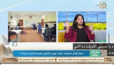من القلق إلى الثقة.. خطوات تربوية لاستقبال الطفل عامه الدراسي الأول| خبيرة توضح